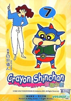 Malaysian VCD and DVD releases | Crayon Shin-chan Wiki | Fandom