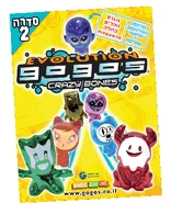 Series 2 Sticker Album (Israeli)