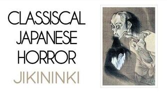 Classical_Japanese_Horror_Jikininki