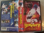 Godzilla vs Destoroyah VHS Tape