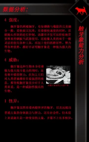 世界怪誕物語（world grotesque Story of things）觸牙象 能力分析1