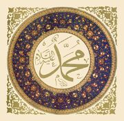 Aziz efendi-muhammad alayhi s-salam