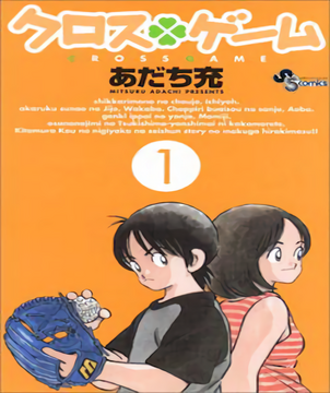 Cross game anime streaming hotsell