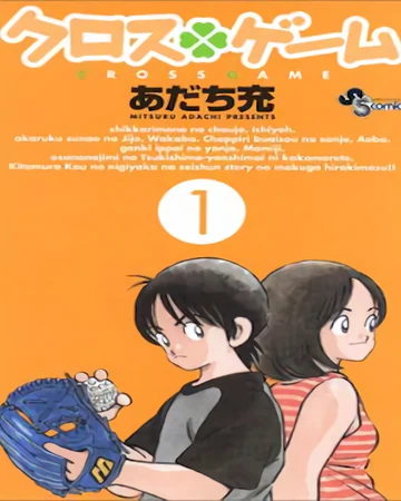 Cross Game Cross Game Wiki Fandom