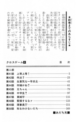 Volume 6 Cross Game Wiki Fandom Volume 6 Cross Game Wiki Fandom