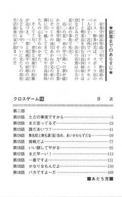 Volume 14 Cross Game Wiki Fandom
