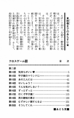 Volume 13 Cross Game Wiki Fandom Volume 13 Cross Game Wiki Fandom