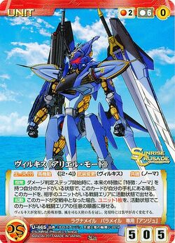 AW-CBX007 (AG) Villkiss Ariel Mode | CROSS ANGE Rondo of