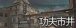 OldShanghai