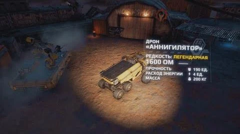 Аннигилятор_Crossout