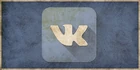 Официальная группа VK