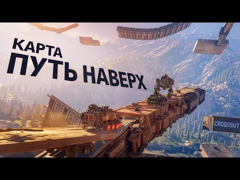 Карта_«Путь_наверх»