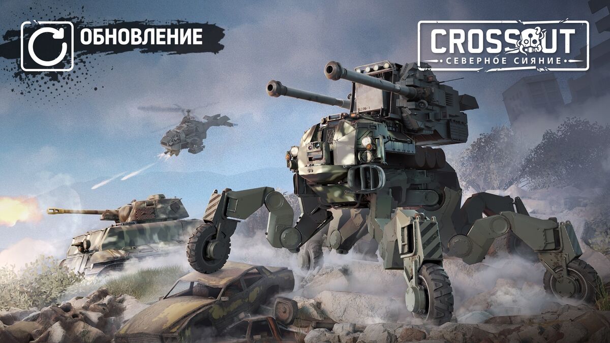 Весенний замес [2.5.0/2.5.10] | Crossout Вики | Fandom