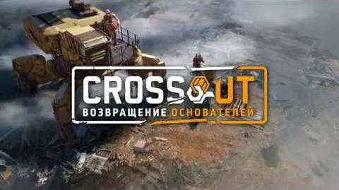 Crossout_боевой_пропуск