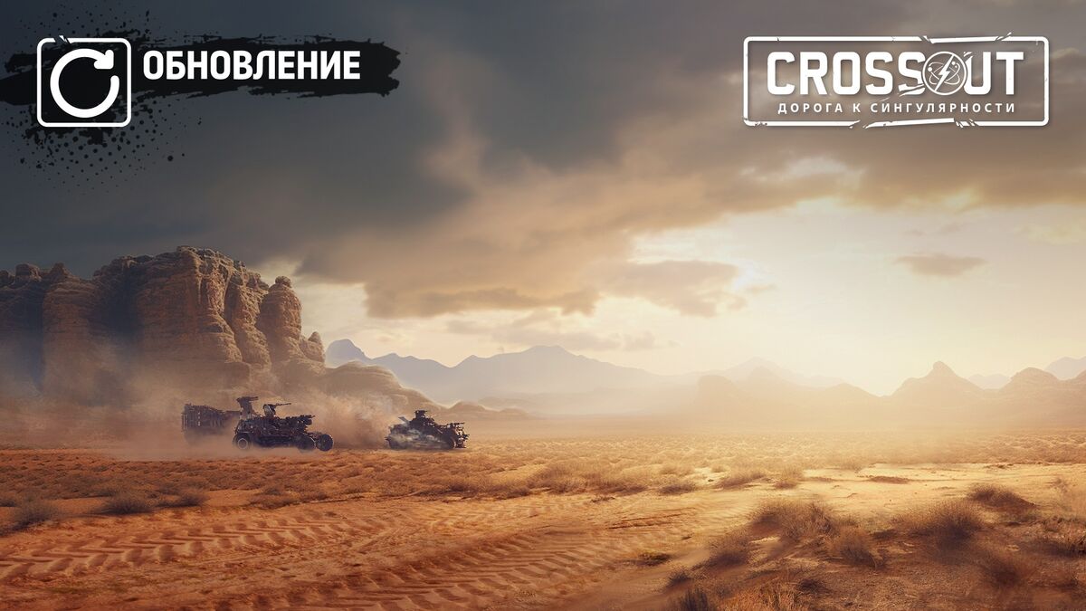 Глубины Пустошей [2.9.0/2.9.10] | Crossout Вики | Fandom