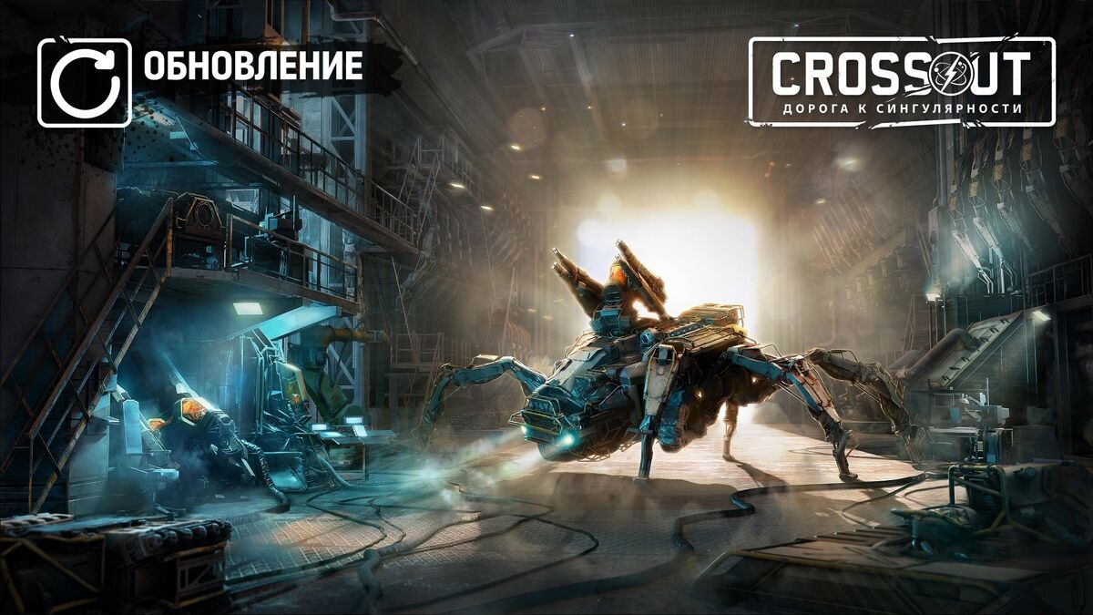 Дорога к сингулярности [2.6.0/2.6.10] | Crossout Вики | Fandom