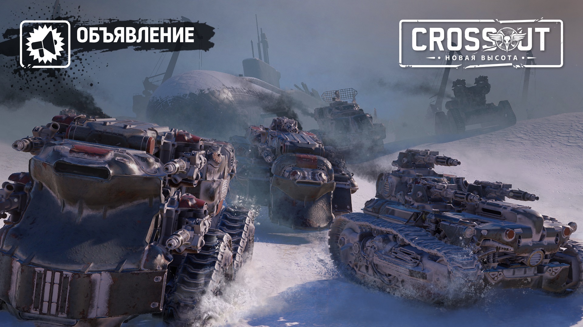 Восстание машин [2.11.0/2.11.10] | Crossout Вики | Fandom