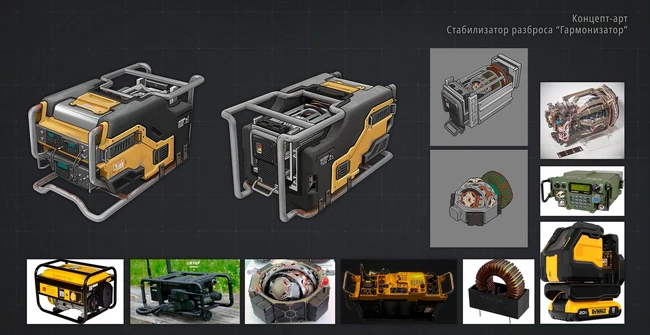 Гармонизатор КонцептАрт.jpg (557 КБ) Концепт-Арт