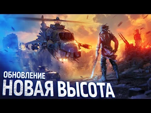 Crossout-_обновление_«Новая_высота»
