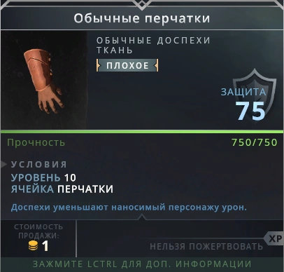 Обычные перчатки | Crowfall вики | Fandom