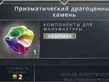 Призматический драгоценный камень