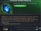 Знания энергоманта