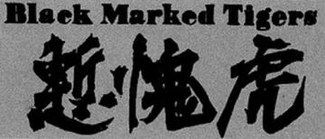 black crows テレマーク Black Marked Tigers | Crows x Worst Wiki | Fandom