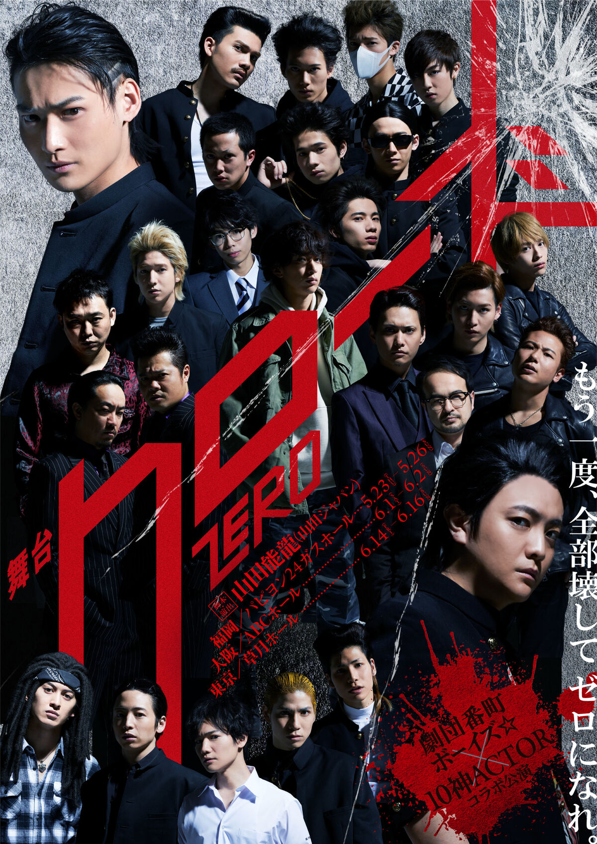 Crows Zero Stage Play Crows X Worst Wiki Fandom 1377