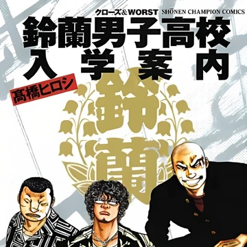Suzuran All Boys School Guide Crows X Worst Wiki Fandom
