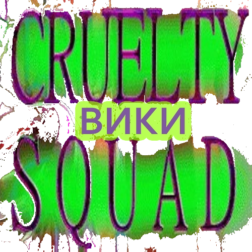 Cruelty Squad (Игра) Cruelty Squad Вики Fandom