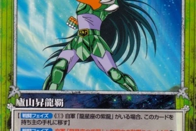 廬山昇龍覇 | CrusadesCardGame Wiki | Fandom