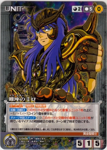蠍座 スコーピオン のミロ Crusadescardgame Wiki Fandom 蠍座 スコーピオン のミロ Crusadescardgame Wiki Fandom