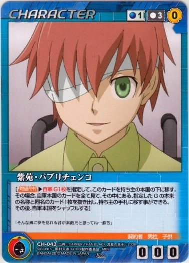 紫苑 パブリチェンコ Crusadescardgame Wiki Fandom