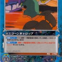 ユニコーンギャロップ Crusadescardgame Wiki Fandom