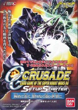 極めて近く 限りなく遠い世界に セットアップスタータ Crusadescardgame Wiki Fandom
