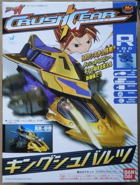 BANDAI CRUSH GEAR ZT-11KN キングシュバルツN クラッシュギア キングシュバルツネオ キングシュバルツN - メルカリ