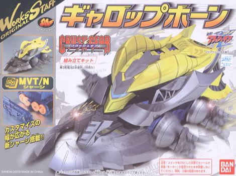クラッシュギア ギャロップホーン ジャンク品 - メルカリ