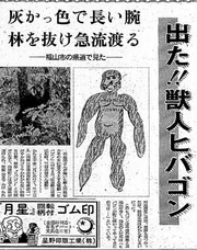 Sketch of the yamagon in a newspaper. Here the yamagon is simply called a hibagon