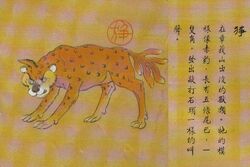 Zheng | Cryptid Wiki | Fandom
