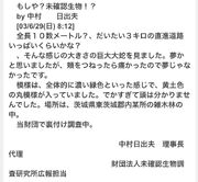 Giant Snake of Higashi Ibaraki County Report