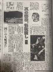 Giant Snake of Mt. Midori