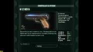 Описание M 12 NOVA в Crysis 3