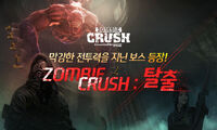 Zombiecrush escape poster korea