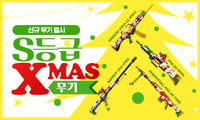 Xmasweapons poster cso2