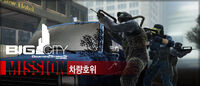 Big city vehicle escort mission korea poster