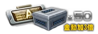 50 Units + Code Boxes with x3 chance to obtain best item