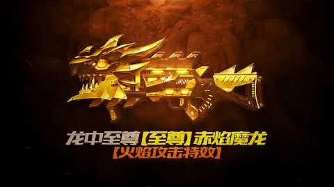 Counter-Strike Online China Trailer - Red Dragon Cannon +6 & Gold