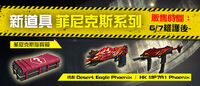 Taiwan/Hong Kong poster, note the Phoenix Random Box