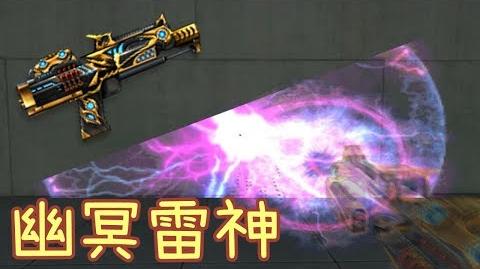 【 CSO 】全新超凡武器「幽冥雷神」簡易評測。