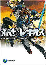 Chrome Shelled Regios Light Novel